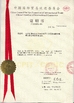 China Kingstone Shoe-making Machinery Co. Ltd. Certificações